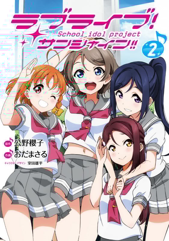 ラブライブ!サンシャイン!! School idol project (2) (電撃C NEXT)