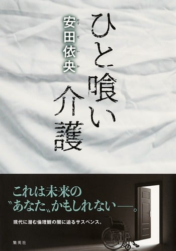 ひと喰い介護の詳細を見る