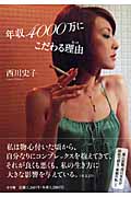 年収4000万にこだわる理由の詳細を見る