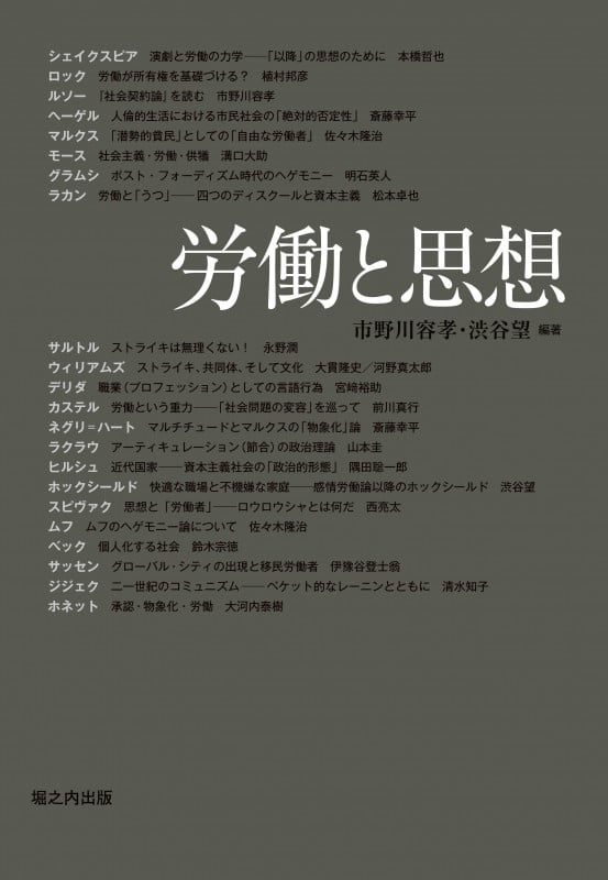 労働と思想