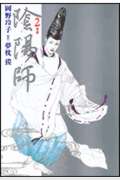 陰陽師 2 (ジェッツコミックス)
