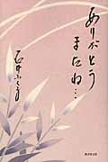 ありがとう またね...