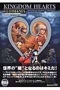 キングダムハーツ アルティマニア 増補改訂版