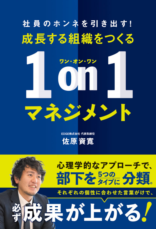 成長する組織をつくる 1on1マネジメント