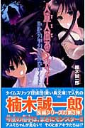 人造人間あらわる! 帝都〈少年少女〉探偵団ノート (カラフル文庫)