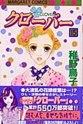 クローバー(マーガレットC) (15) (マーガレットC)