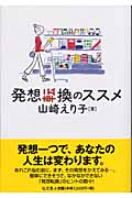 発想転換のススメ