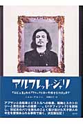 アルフレッド・ジャリ 『ユビュ王』から『フォーストロール博士言行録』まで