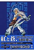 EREMENTAR GERAD-蒼空の戦旗- (1) (ブレイドC)