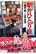 駅弁ひとり旅 (2) (アクションC)