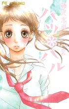 ハツ*ハル (2) (フラワーCベツコミ)