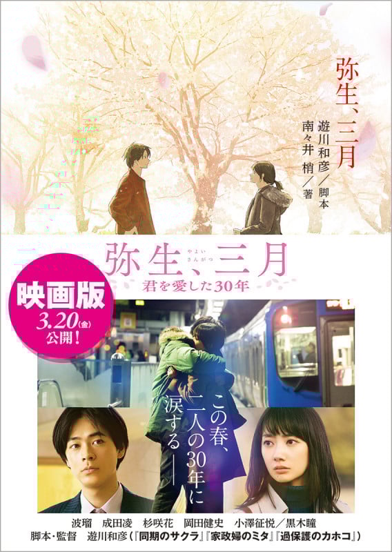 弥生、三月 (徳間文庫)
