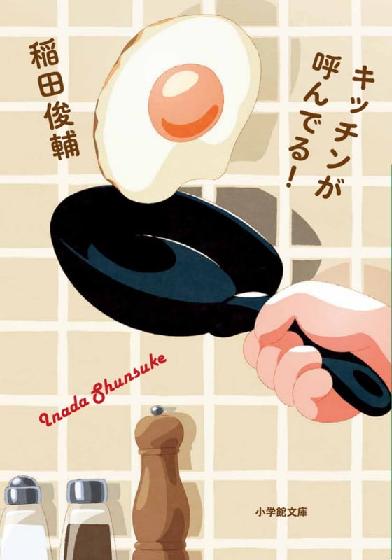 キッチンが呼んでる!