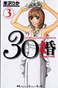 30婚 miso‐com(3)