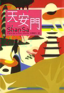 天安門