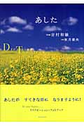 あした Dreaming Tomorrow