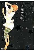 夜さん (1) (ゼノンC)