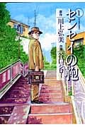 センセイの鞄 (1) (アクションC)