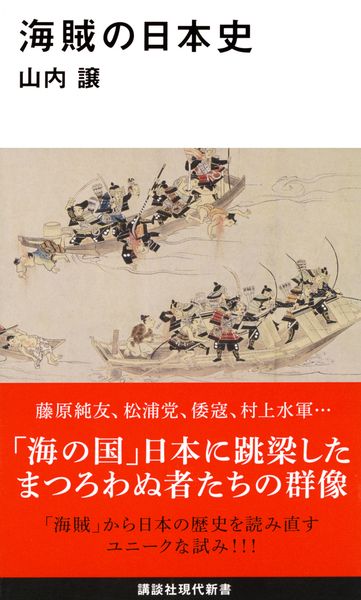 海の領主忽那氏の中世 | 山内譲のあらすじ・感想 - ブクログ