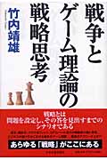 戦争とゲーム理論の戦略思考