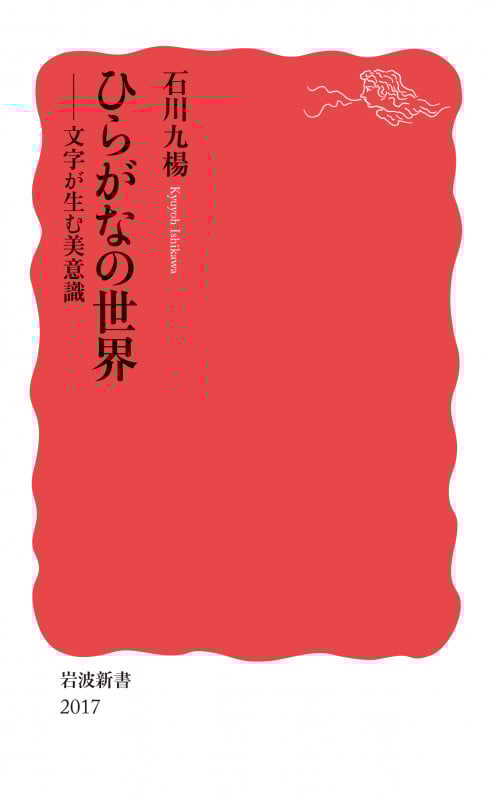 石川九楊 おすすめランキング (164作品) - ブクログ 石川九楊 おすすめランキング (164作品) - ブクログ