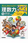 考える力をのばす!理数力アップゲーム 表現力編 からだを使って表現する (5)