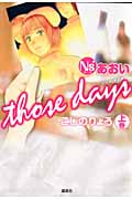 Ns’あおい those days(上)の詳細を見る