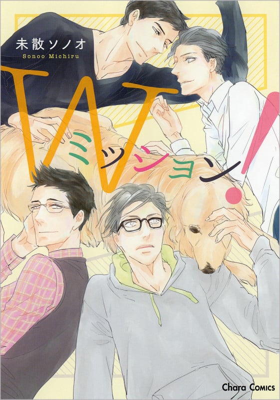 Wミッション! (Chara C)