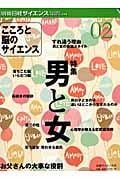 こころと脳のサイエンス 特集 男と女 すれ違う理由/お父さんの大事な役割 (02号) (別冊日経サイエンス)