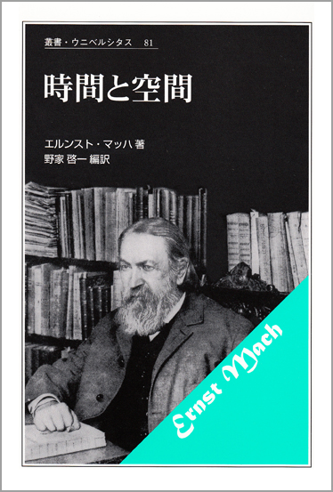 時間と空間 新装版 (叢書・ウニベルシタス 81)