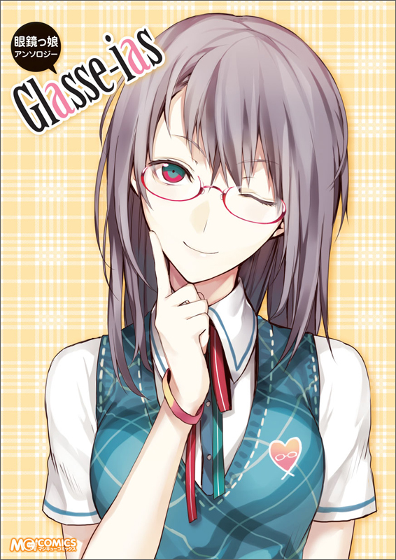 眼鏡っ娘アンソロジー Glasse-ia (マジキューC)の詳細を見る