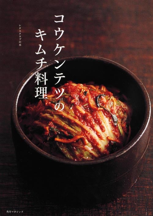 コウケンテツのキムチ料理の詳細を見る