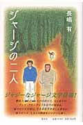 ジャージの二人
