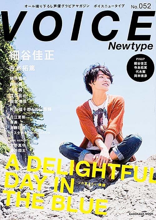 VOICE Newtype (No.052) (カドカワムック)
