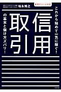 新取引ルール対応 信用取引の基本と儲け方ズバリ!