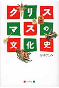 クリスマスの文化史