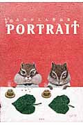 PORTRAIT たなかしん作品集