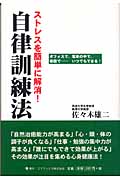 ストレスを簡単に解消!自律訓練法