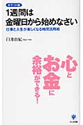 ポケット版 1週間は金曜日から始めなさい 仕事と人生が楽しくなる時間活用術