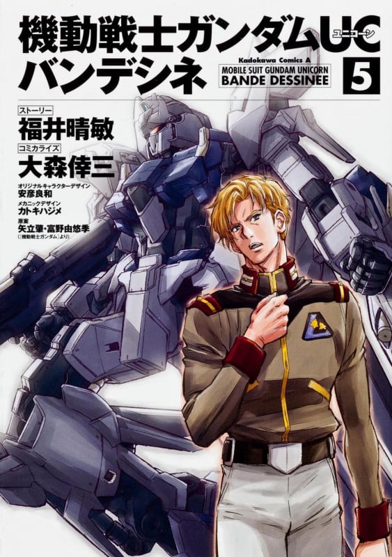 機動戦士ガンダムUC バンデシネ (5) (角川Cエース)
