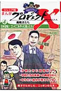 ジュニア版 まんがプロジェクトX挑戦者たち セブン‐イレブンの流通革命 (4)