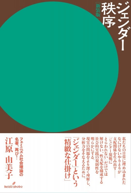 ジェンダー秩序 新装版