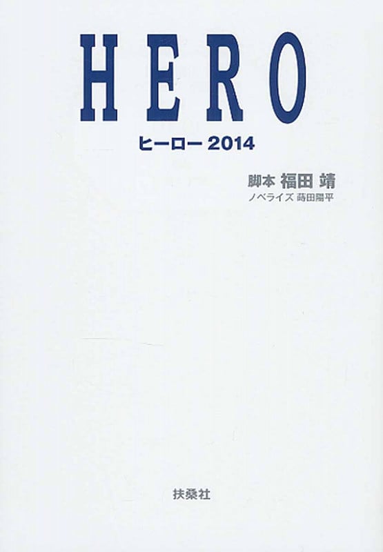 HERO 2014