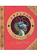 ドラゴン学入門 21課のドラゴン学講義