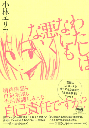 わたしはなにも悪くない