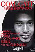 GOAL GATE 高原直泰 1979‐2003