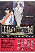 王様の仕立て屋~サルト・フィニート~ (4) (ジャンプCDX)