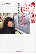 レア希少DVD 名画　典子は今　松山善三監督　主演辻典子白井のり子 レア希少DVD 名画 典子は今 松山善三監督 主演辻典子白井のり子