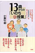 13歳からの「いのちの授業」 ホスピス医が教える、どんな時でも「生きる支え」を見つけるヒント