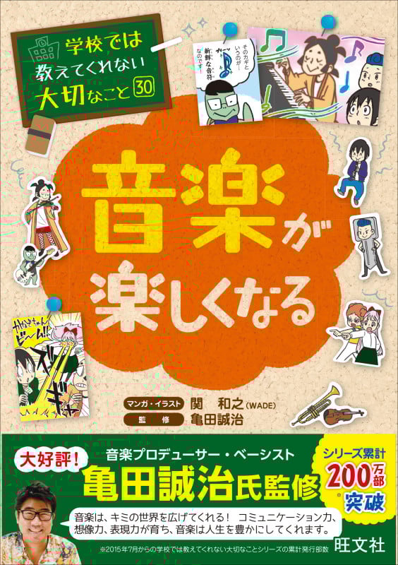 学校では教えてくれない大切なこと(30)音楽が楽しくなる